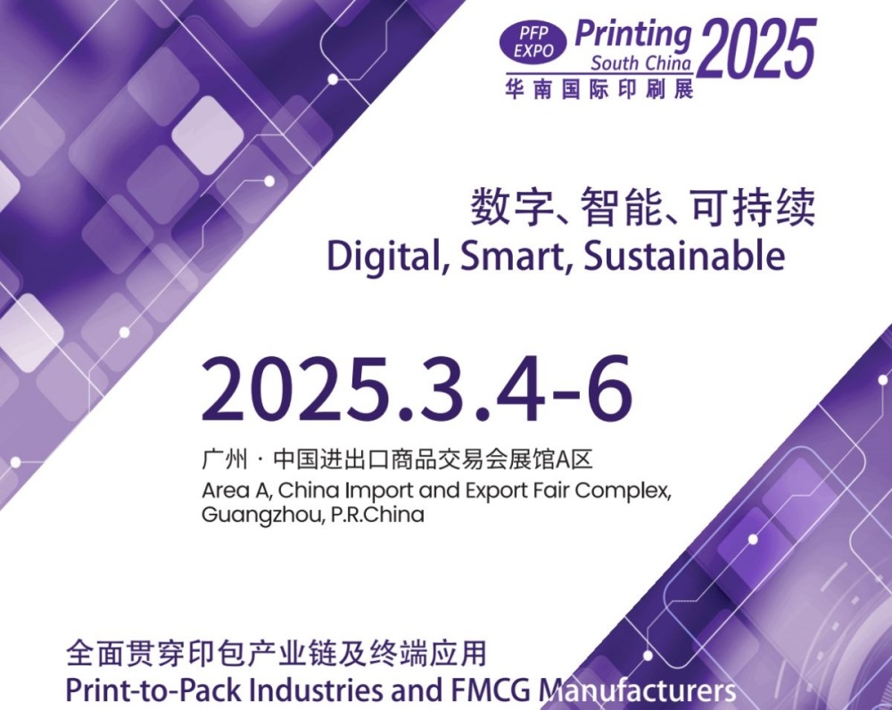 Taian примет участие в выставке PFP EXPO South China Printing в 2025.3.4-6.